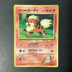 Blaine's Growlithe 058 CoroCoro promo Glossy Old back Japanese Pokemon Card MP - Image 3