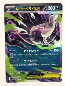 Mega Darkrai ex RR 046/081 Abyss Eye M5 2026 Pokemon Card Japanese - Image 2