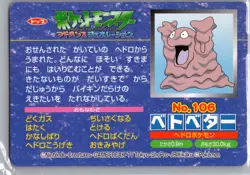 Japanese Topps Pokemon Advanced Generation Card No. 106 - Grimer - Image 2