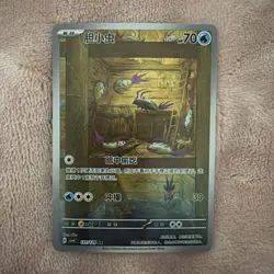 Wimpod 131/129 Chinese Reward Round Full Art Ultra Rare Holo Pokemon Card NM - Image 1