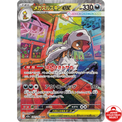 Pokemon Card Mega Scrafty ex 241/193 M2a SAR Ascended Heroes Japanese - Image 1