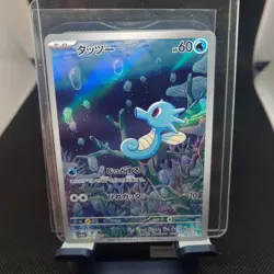 Horsea - 067/064 - AR Night Wanderer Japanese - Pokemon TCG Card - NM/M Art Rare - Image 1
