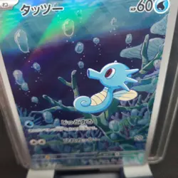 Horsea - 067/064 - AR Night Wanderer Japanese - Pokemon TCG Card - NM/M Art Rare - Image 2