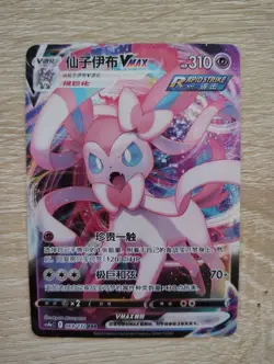 Pokemon 069/132 Nine Colors Gathering Sylveon VMAX Chinese US Seller - Image 1
