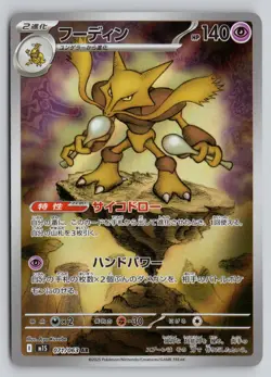 ALAKAZAM 071/063 ART RARE MEGA SYMPHONIA POKEMON JAPANESE HOLO NM - Image 1