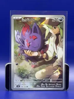 Pokemon TCG N's Zorua AR 108/100 SV9 Battle Partners Japanese - Image 1