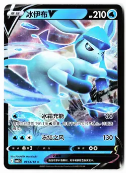 Glaceon-V 0813/14 Gem Pack Volume 2 Pokemon Chinese Near Mint - Image 1
