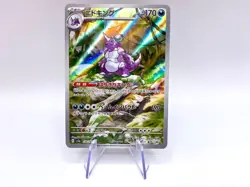 Carta Pokemon Nidoking AR 174/165 SV2a set 151 Near Mint Japanese - Image 1