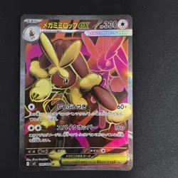Mega Lopunny (100/080) Super Rare Inferno X (Japanese) NM/M - Image 2