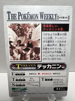 THE POKEMON WEEKLY NEWS No.34 Ninjask Pokemon Card Japanese. NM - Image 2