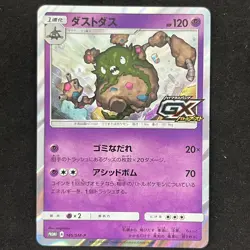 Garbodor 145/SM-P Sun and Moon Promos GX STAMP SMP POKEMON TCG NM - Image 1