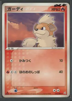 Growlithe 1. Ed | Flight of Legends 020/082 | Pokemon Karte Japanese EXC+ 2004 - Image 1