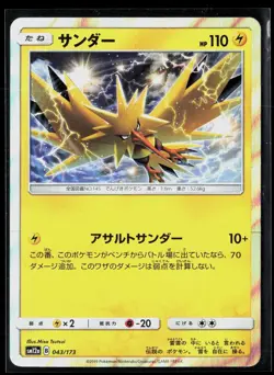 Zapdos 043/173 Holo Tag All Stars Pokemon Japanese NM - Image 1