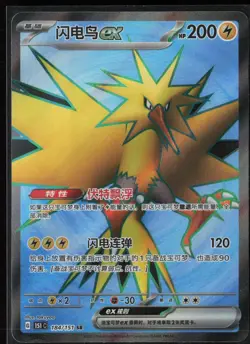 Zapdos ex 184/151 Super Rare S-Chinese Scarlet & Violet Collect 151 Pokemon NM - Image 1