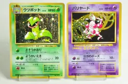 Pokemon card Victreebel/Mr. Mime No.071/122 Old Back Jungle 1997 Japanese Swirl - Image 1