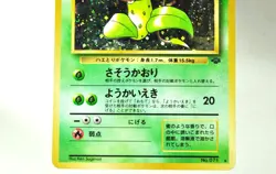 Pokemon card Victreebel/Mr. Mime No.071/122 Old Back Jungle 1997 Japanese Swirl - Image 4