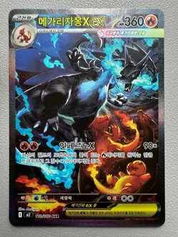 Pokemon Card Korean Mega Charizard X ex SAR 110/080 - LP - Image 1