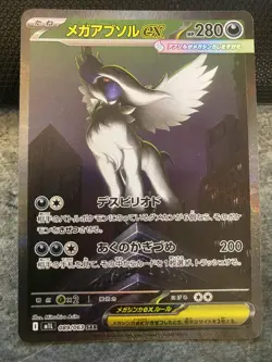 Mega Absol ex - 089/063 - Mega Brave SAR - Pokemon TCG - NM - Image 1