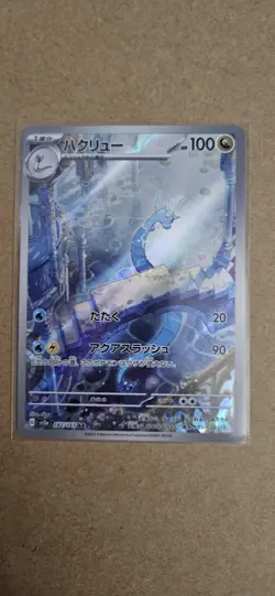 Dragonair 182/165 Sv2a: Pokemon Card 151 Holo (Japanese) - Image 1