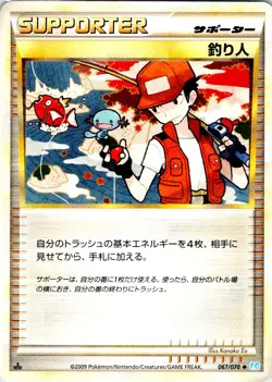 FISHERMAN 067/070 JAPANESE SOULSILVER COLLECTION L1 NM - Image 1