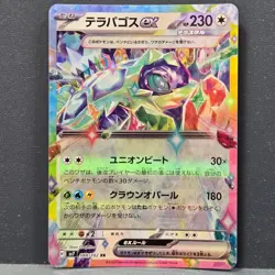 Terapagos ex RR 088/102 SV7 Stellar Miracle 2024 Pokemon Card Japanese Near Mint - Image 1