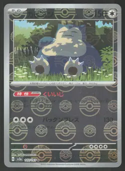 Snorlax (Poke Ball Pattern) 143/165 Japanese,Holo Pokemon SV2a: Pokemon Card 151 - Image 1