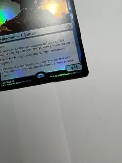 FOIL Russian Curator of Mysteries x1 LP, AKH MTG - Image 5