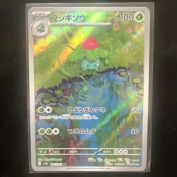 Ivysaur 167/165 AR Sv2a 151 Japanese Pokemon Art Rare Holo NM - Image 1