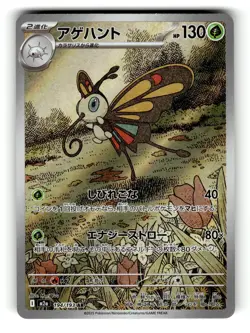 Beautifly 194/193 holo Art Rare MEGA Dream ex Pokemon Japanese Holo Near Mint - Image 1