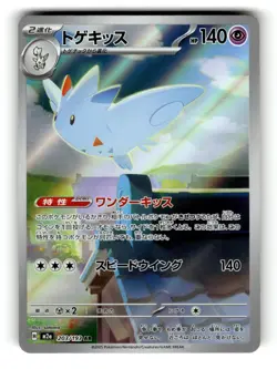 Togekiss 203/193 holo Art Rare MEGA Dream ex Pokemon Japanese Holo Near Mint - Image 1