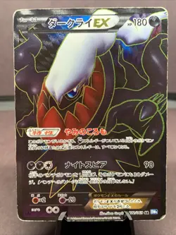 Pokemon TCG Japanese Darkrai EX 072/069 Dark Explorers BW4 SR 2011 HP - Image 1