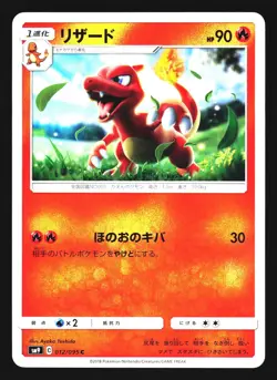 Charmeleon 012/095 Common Tag Bolt Pokemon Japanese LP - Image 1