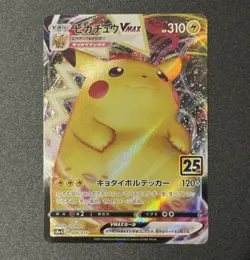 Pikachu VMAX 006/015 25th Anniversary Golden Box 2021 Japanese Pokemon Card - Image 1