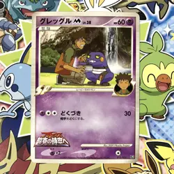 Croagunk M Movie Comm. Random Pack 013/022 2009 Japanese Pokemon Card EX #1 - Image 1