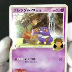 Croagunk M Movie Comm. Random Pack 013/022 2009 Japanese Pokemon Card EX #1 - Image 2