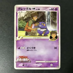 Croagunk M Movie Comm. Random Pack 013/022 2009 Japanese Pokemon Card EX #1 - Image 3