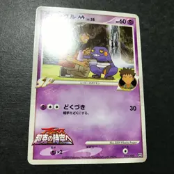 Croagunk M Movie Comm. Random Pack 013/022 2009 Japanese Pokemon Card EX #1 - Image 5