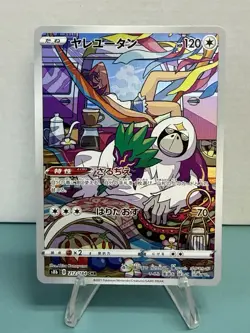 Pokemon TCG Oranguru 212/184 CHR s8b: Vmax Climax (Japanese) Holo NM - Image 1