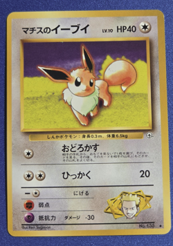 Lt. Surge's Eevee (JP) NM - Leaders' Stadium - Vintage Japanese Pokemon Card '98 - Image 1