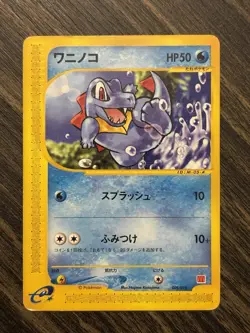 [HP] McDonald's Totodile E Series Promo Card 008/018 Japanese Pokemon Exclusive - Image 1