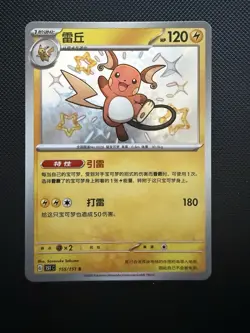 Pokemon TCG S-Chinese 151C Raichu Baby Shiny 155/151 S Foil - Image 1