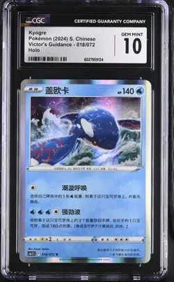 CGC Gem Mint 10 Kyogre HOLO 018/072 Pokemon Simplified Chinese cs6.5C - Image 3