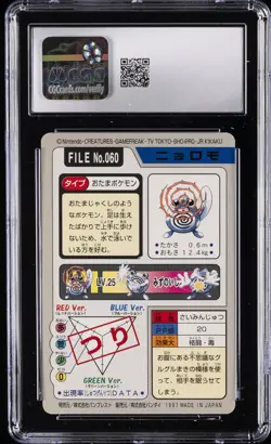 1997 BANDAI CARDDASS POKEMON - PART 4 #060 POLIWAG CGC 8.5 - Image 2