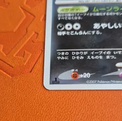Nintendo Pokemon TCG Umbreon DP4 DPBP#164 Japanese 1st Edition Rare HP80 - Image 5