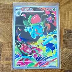 Pokemon TCG Ivysaur 065/063 M1L Mega Brave Art Rare Full Art Holo KR 2025 - Image 1