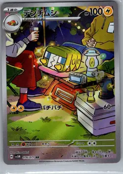 Charjabug 076/071 Japanese SV5M: Cyber Judge - Pokemon Card - NM - Image 1