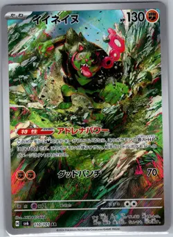 Okidogi 110/101 Japanese SV6: Transformation Mask - Pokemon Card - NM - Image 1
