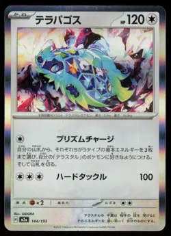 Terapagos 144/193 MEGA Dream ex Pokemon Japanese Near Mint - Image 1