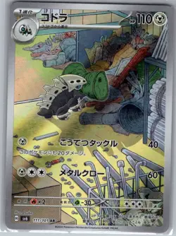 Lairon 111/101 Japanese SV6: Transformation Mask - Pokemon Card - NM - Image 1