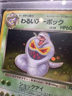 1997 POKEMON JAPANESE ROCKET #24 DARK ARBOK-HOLO PSA 10 - Image 2